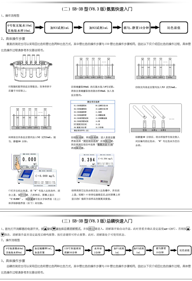 連華科技COD、氨氮、總磷、濁度等多參數(shù)水質(zhì)分析儀5B-3B型(V8)快速入門手冊(cè)