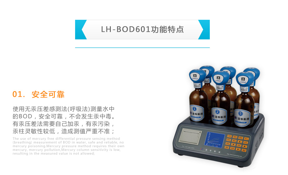 連華科技LH-BOD601無(wú)汞壓差BOD測(cè)定儀