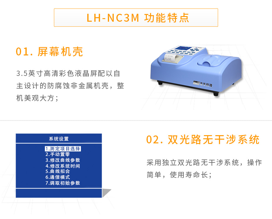 LH-NC3M三氮測定儀氨氮硝酸鹽氮亞硝酸鹽氮測定儀