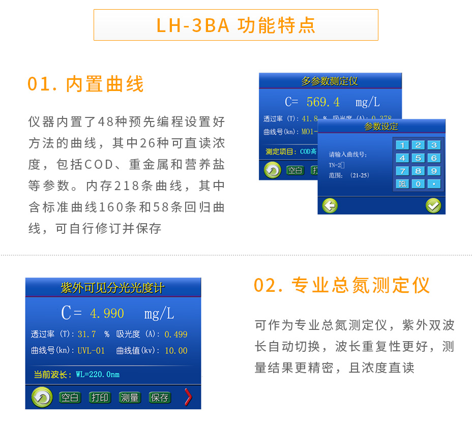LH-3BA紫外可見智能多參數水質測定儀