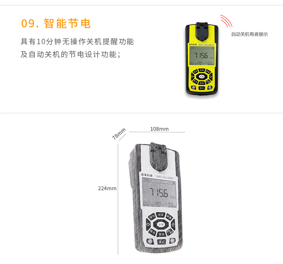 LH-MUP230(V11)便攜式多參數測定儀